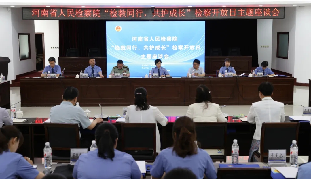 省檢察院舉辦“檢教同行 共護(hù)成長(zhǎng)”檢察開放日活動(dòng)